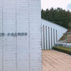奥田元宋・小由女美術館