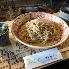 手打ちそば山菜料理 わらべ