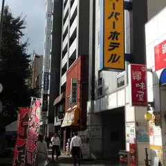 スーパーホテル上野・御徒町