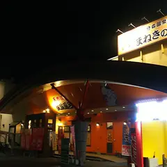 大分森温泉 まねきの湯