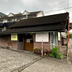 加勢の湯共同温泉