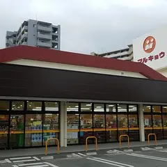 マルキョウ 野中店