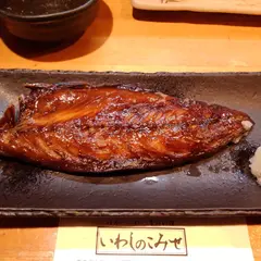 いわしのこみせ