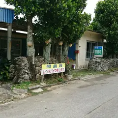 照島荘