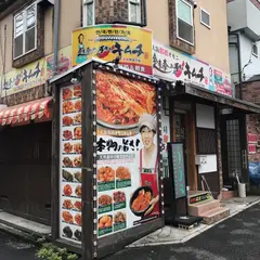 金杏奈の手作りキムチ 東京新大久保店