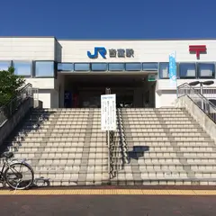 吉富駅