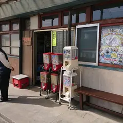五時良屋