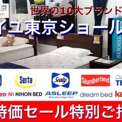 ソメイユ東京新宿ショールーム
