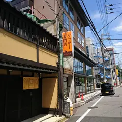 烹菓本店