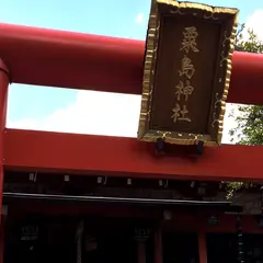 粟島神社
