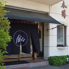 森の香本舗