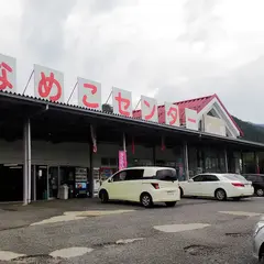 なめこセンター