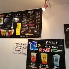 茶里茶里