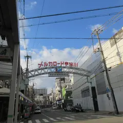メルカロード宇治川
