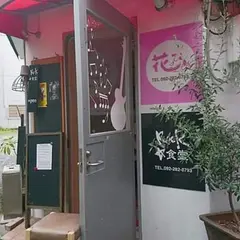 Rock食堂