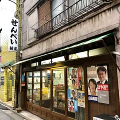 柏屋せんべい