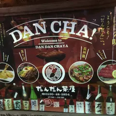 だんだん茶屋
