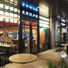 東京餃子楼