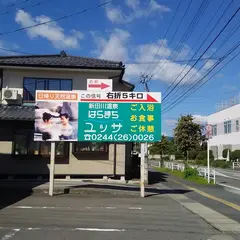 和風亭もりのゆ
