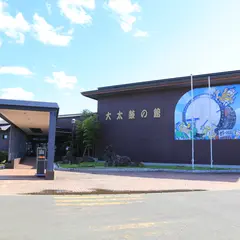 大太鼓の館