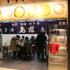 鳥藤 魚河岸食堂店