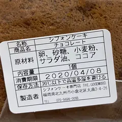 シフォンケーキ専門店 THE. GOODMOOD