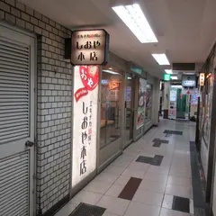 汐屋