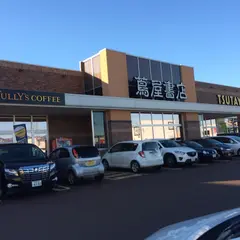 蔦屋書店 アクロスプラザ美沢店