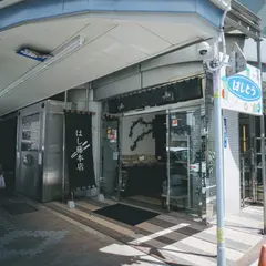 はし藤 本店