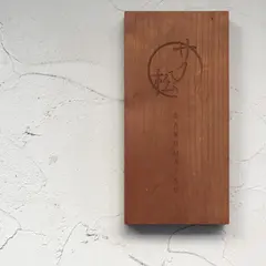 サノ松