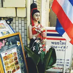 プロォーイ タイ