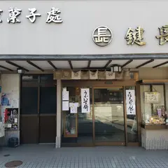 鍵長