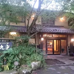 ほたるとかじかの宿 旅館 九重