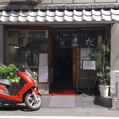 深川しまだ