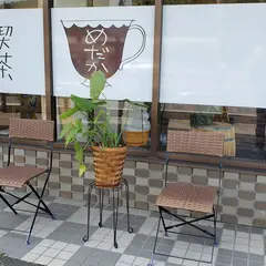 喫茶めだかの学校