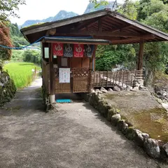 若山温泉