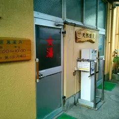 みやこ温泉