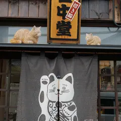 招き猫の谷中堂
