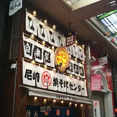 尼崎焼そばセンター｜阪神尼崎 居酒屋 ちょい飲み テイクアウト レモンサワー 忘年会 二次会