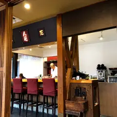 久遠