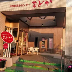 川西温泉（川西町浴浴センターまどか）