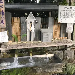 神の泉