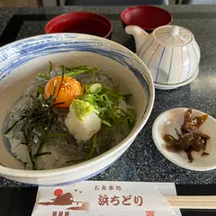 お食事処 浜ちどり