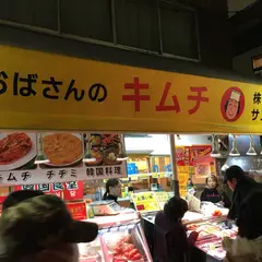 崔おばさんのキムチ 鶴橋駅前本店