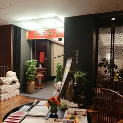 赤坂璃宮 銀座店
