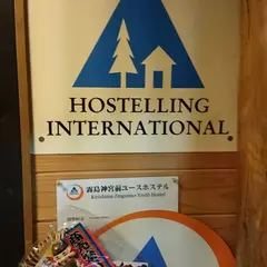 霧島神宮前ユースホステル