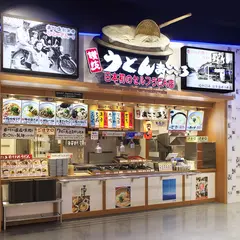 讃岐うどん まごころ ららぽーとEXPOCITY店