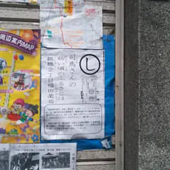 旧福田薬局