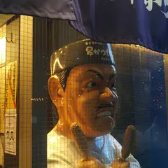 だるま串カツ 茶屋町