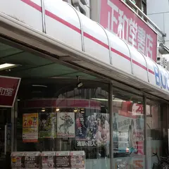 正和堂書店鶴見店